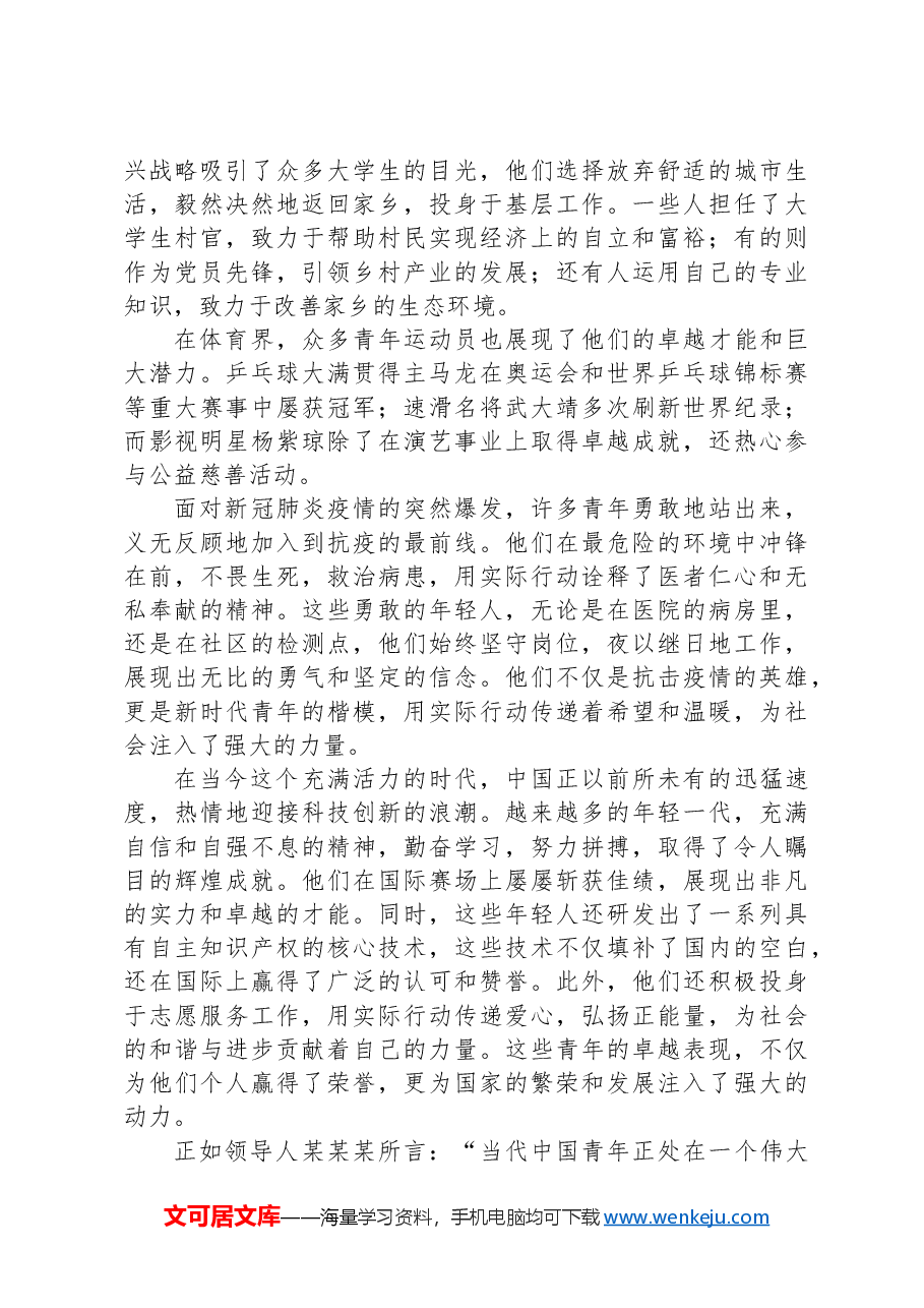 2024年“庆十一迎国庆”演讲比赛演讲稿:追梦新时代展现青年勇担当.docx,第3页预览