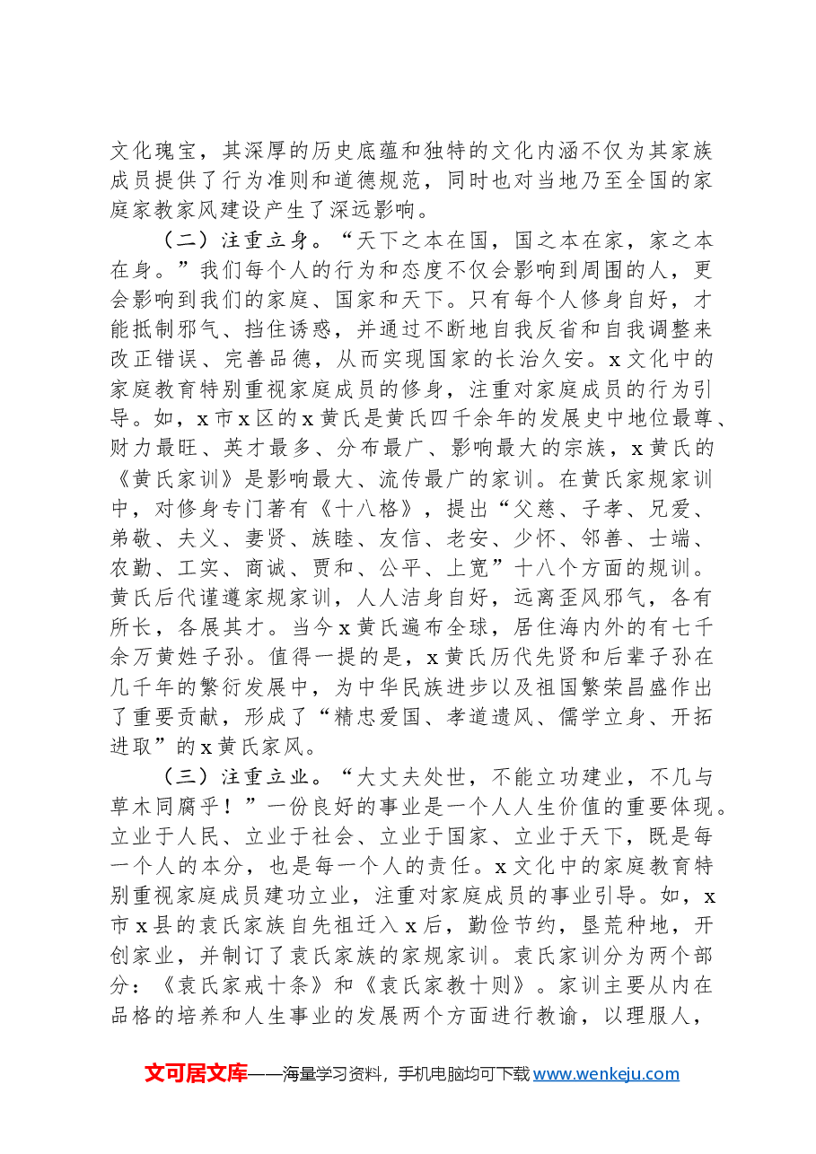 在2024年全省“清廉家风”宣教活动上的宣讲报告.docx,第2页预览