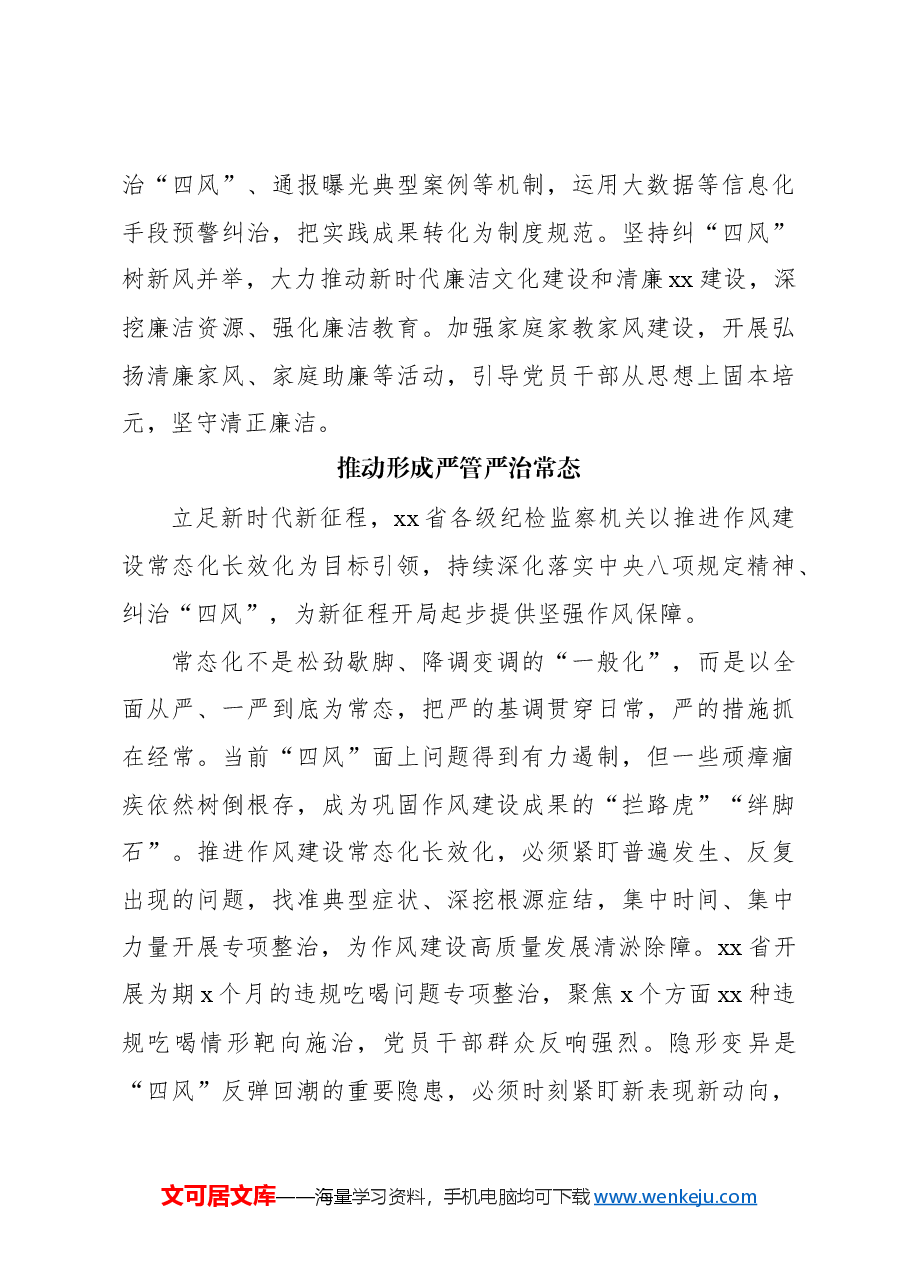(7篇)在深化作风建设开启全面从严治党专题座谈会上的汇报发言材料汇编.docx,第3页预览