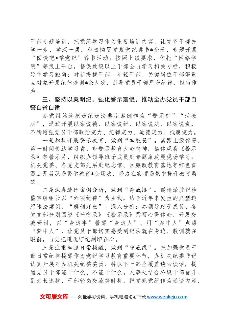 政府办公室党纪学习教育工作总结报告.docx,第3页预览