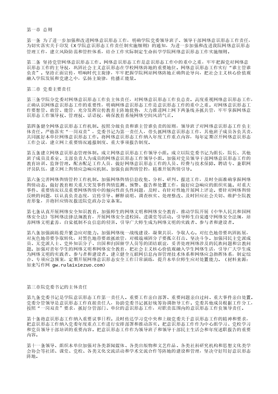 网络意识形态工作实施细则.txt，第1页预览