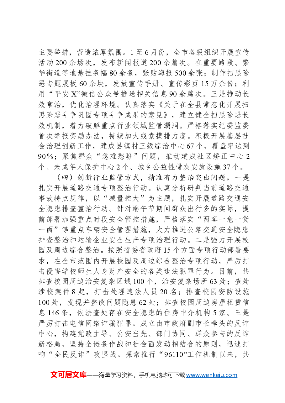 市政法委2024年第三季度工作总结.docx,第2页预览