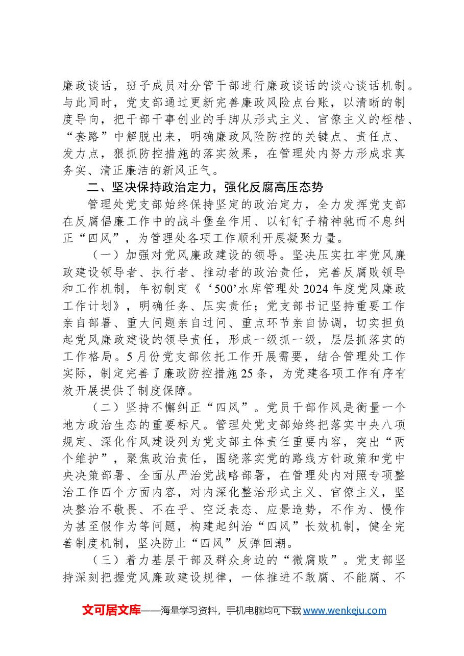 2024年党风廉政建设总结.docx,第2页预览