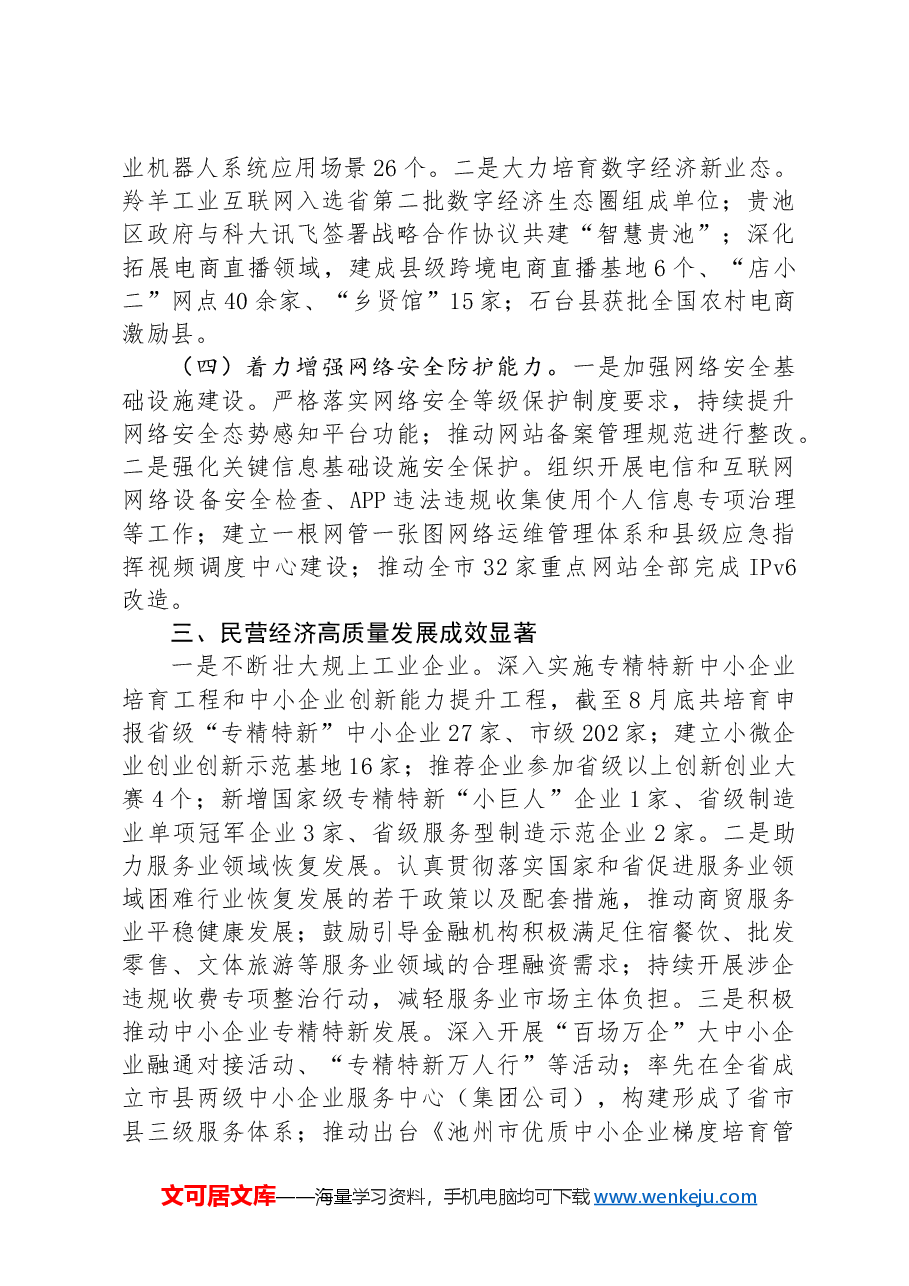 市工信局2024年第三季度工作总结.docx,第4页预览