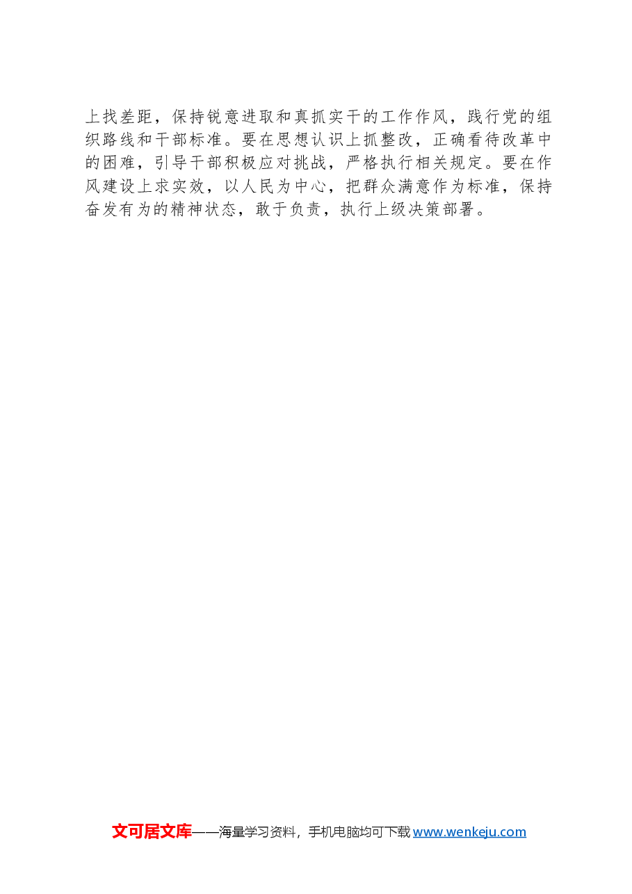 街道2024年巡察整改工作总结.docx,第4页预览