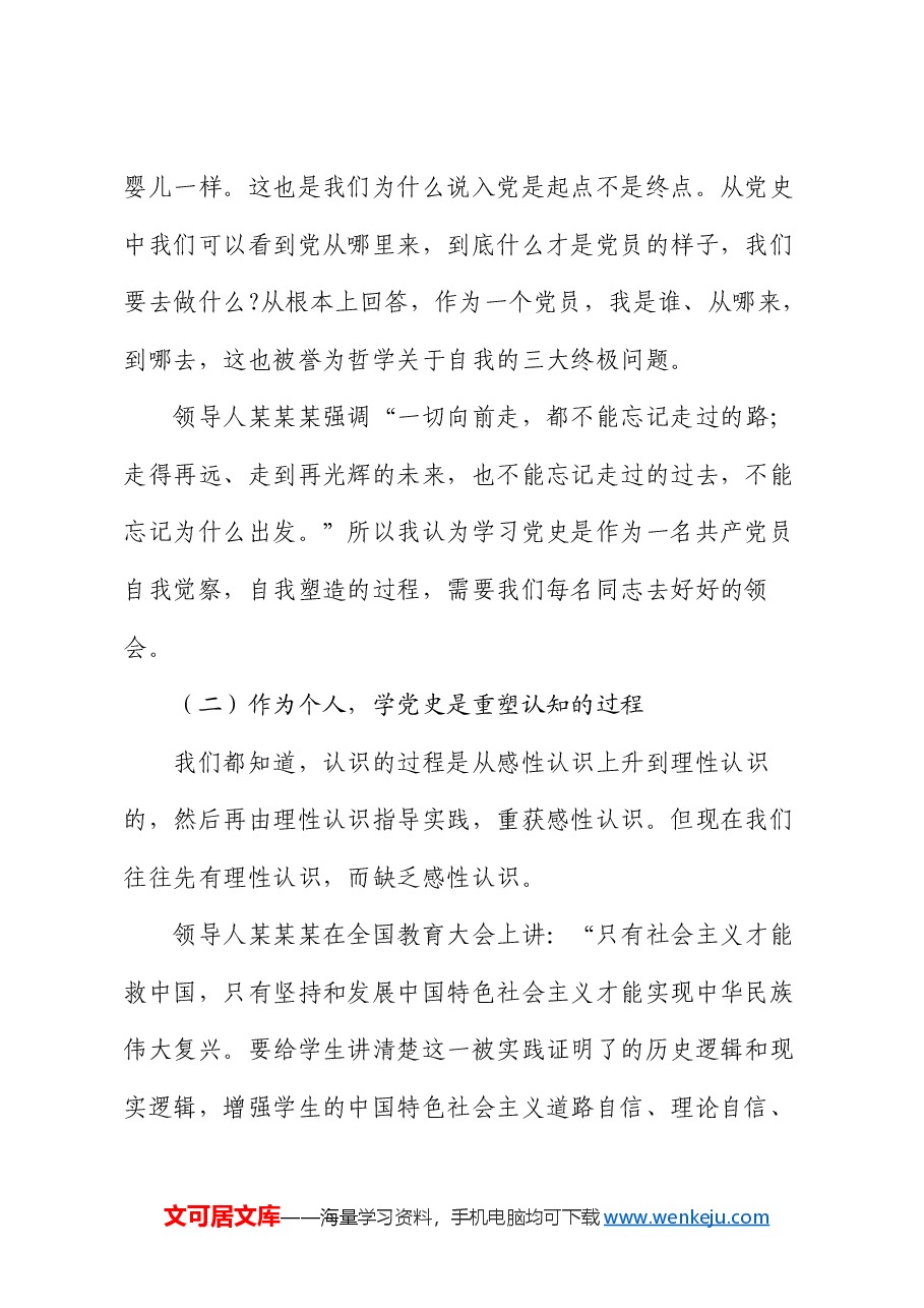 党课:传承红色基因 矢志不忘初心.docx,第2页预览