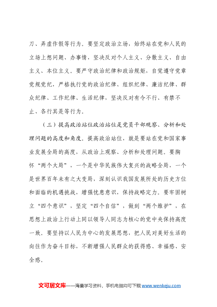 专题党课:加强党的政治建设,永葆共产党人政治本色.docx,第4页预览