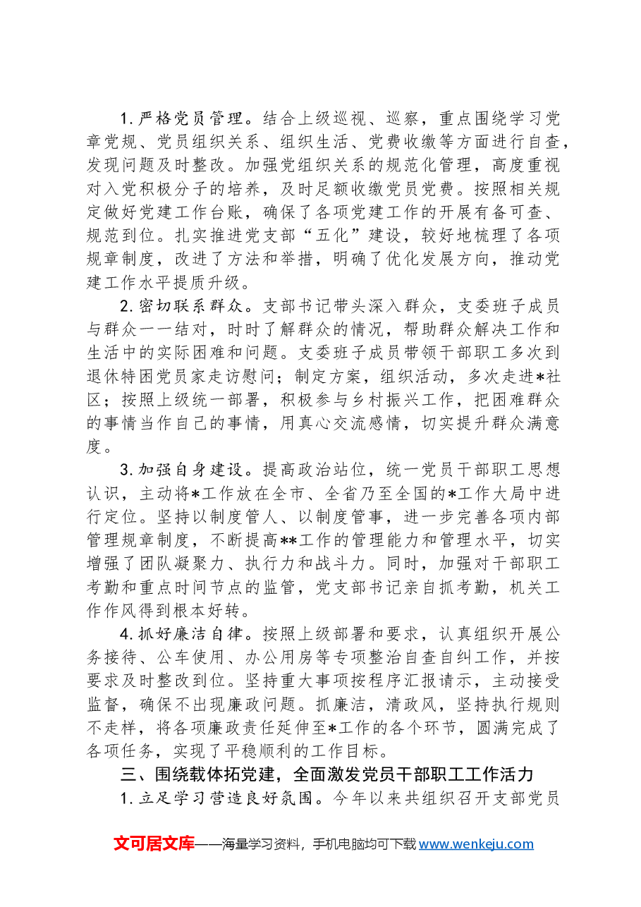 党支部基层党建第三季度工作总结.docx,第2页预览