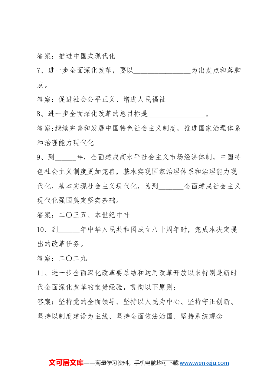 二十届三中全会知识自测题库120题.docx,第2页预览