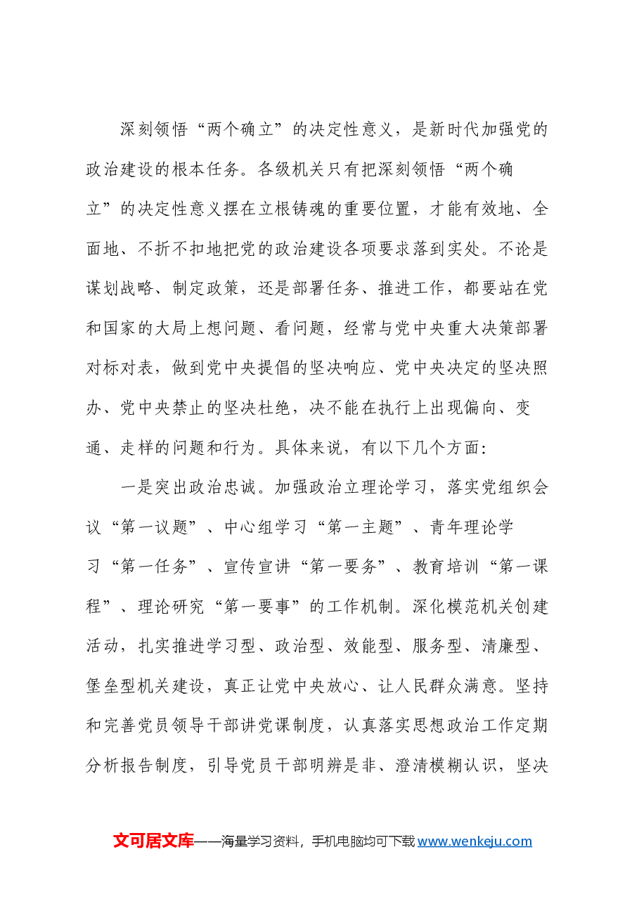 党课:推动新时代机关党的建设高质量发展 为进一步全面深化改革、推进中国式现代化提供坚强保证.docx,第2页预览