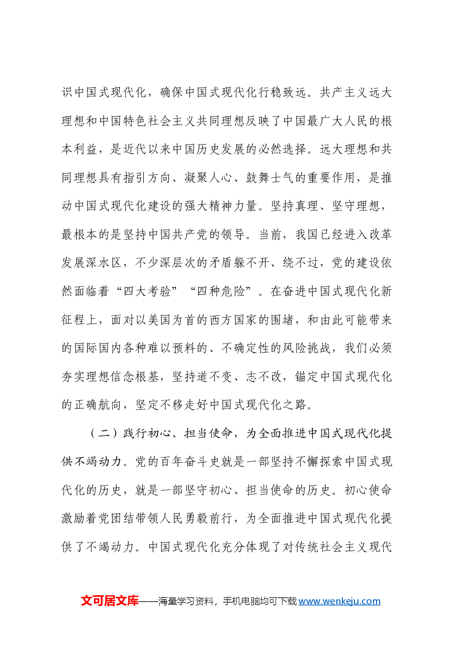 主题党课:传承伟大建党精神,锤炼党性修养,在新时代勇担使命.docx,第3页预览
