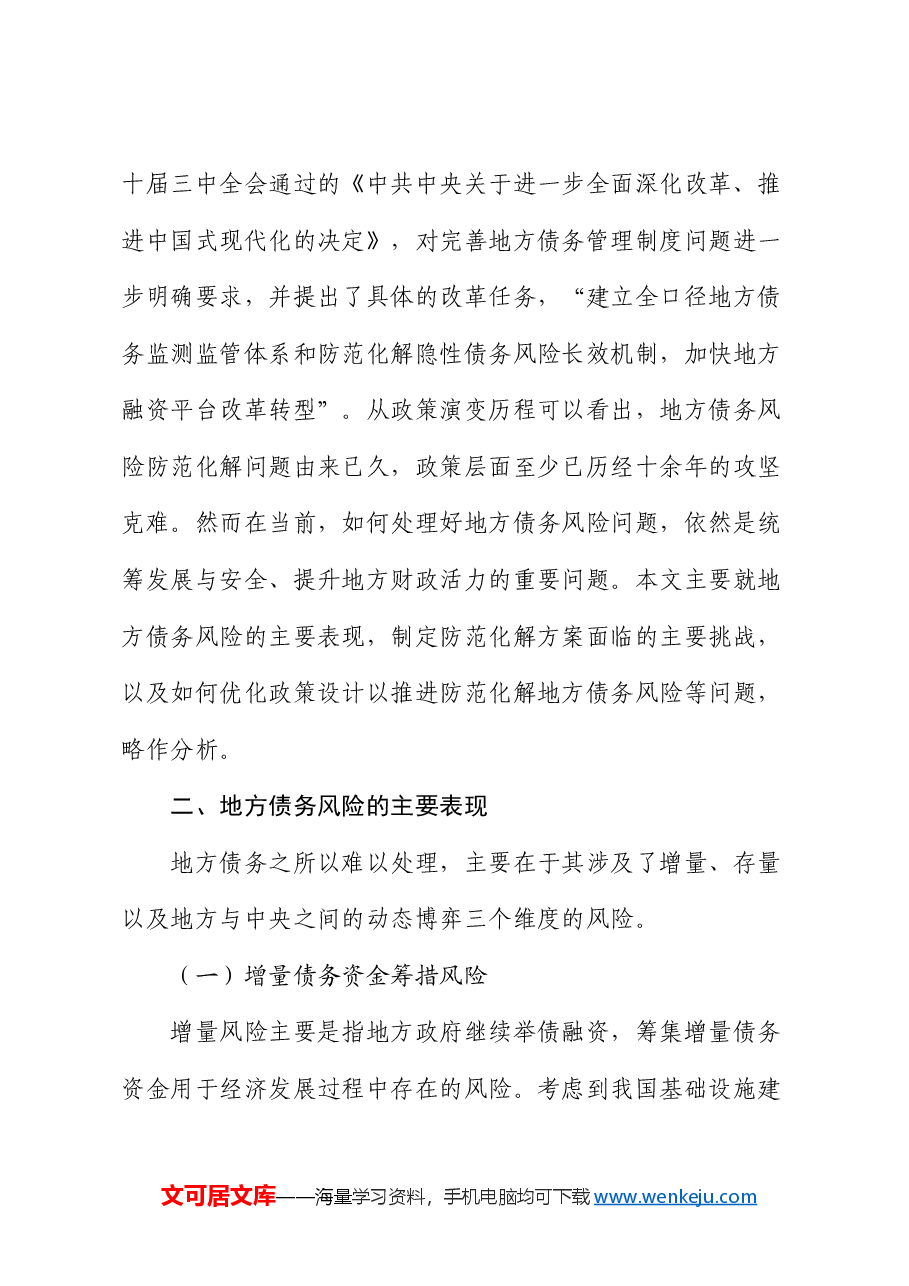 在2024年全市防范化解金融风险能力提升专题培训班上的辅导报告.docx,第3页预览