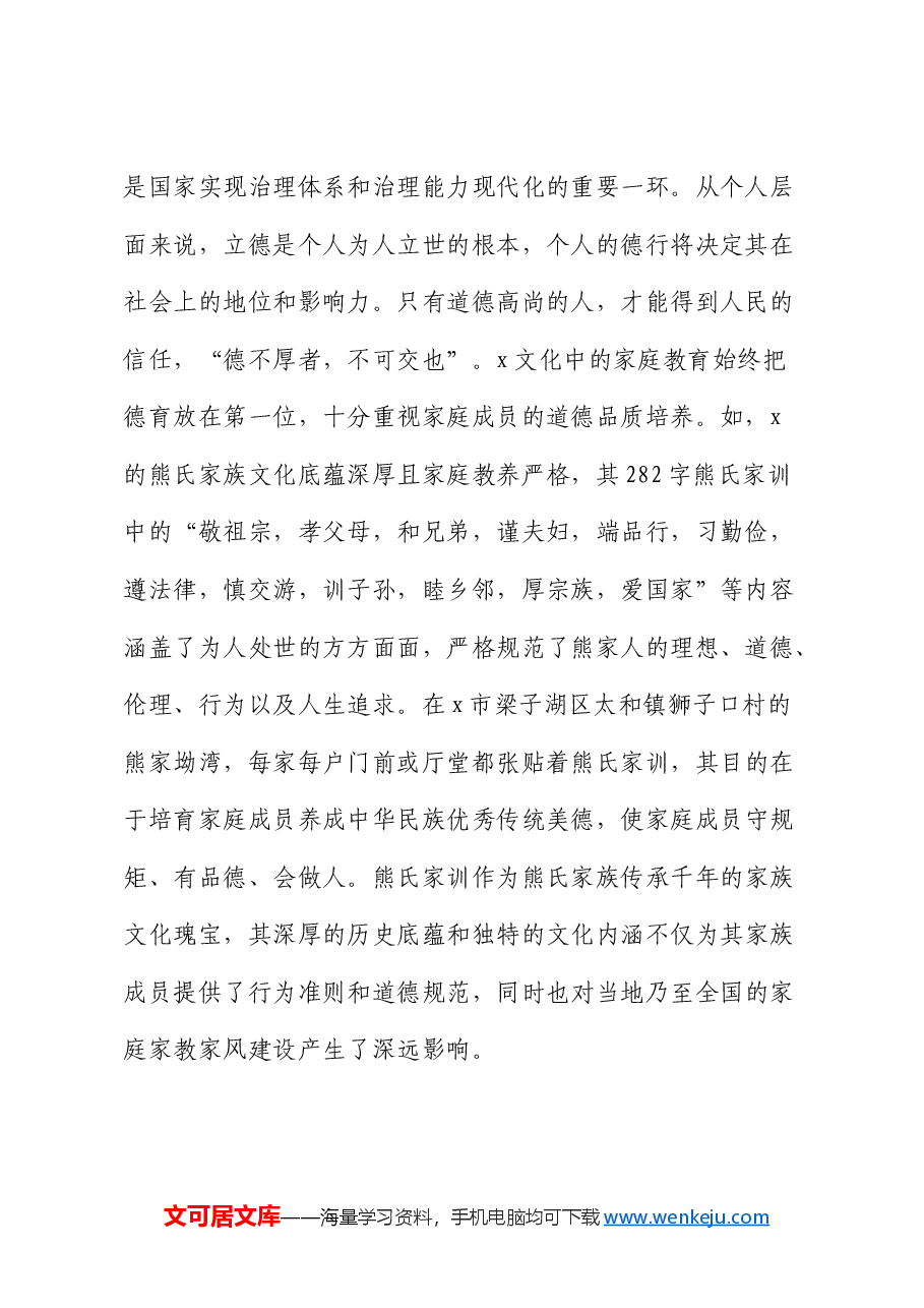 在全省“清廉家风”宣教活动上的宣讲报告(党课).docx,第2页预览