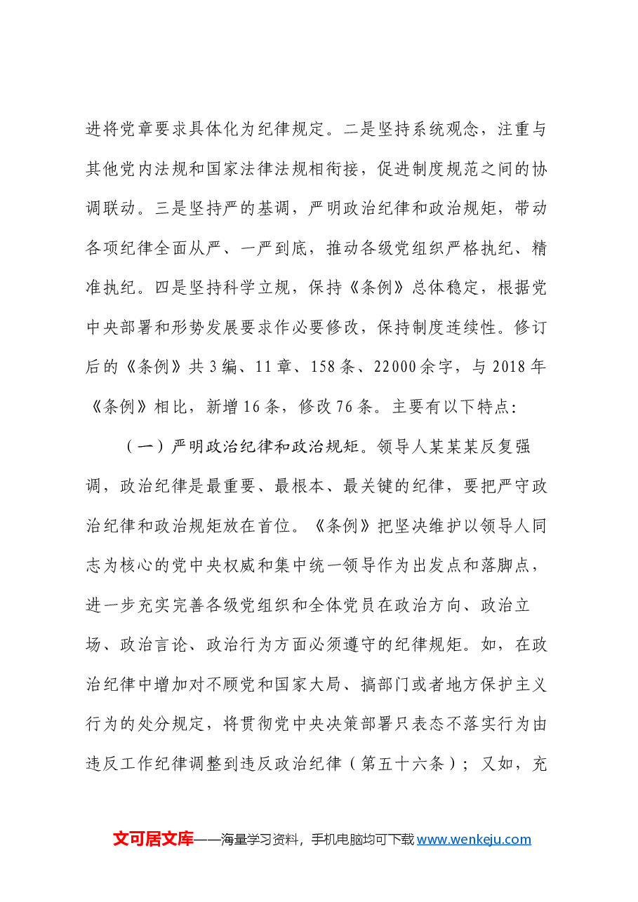 纪律党课讲稿.docx,第2页预览