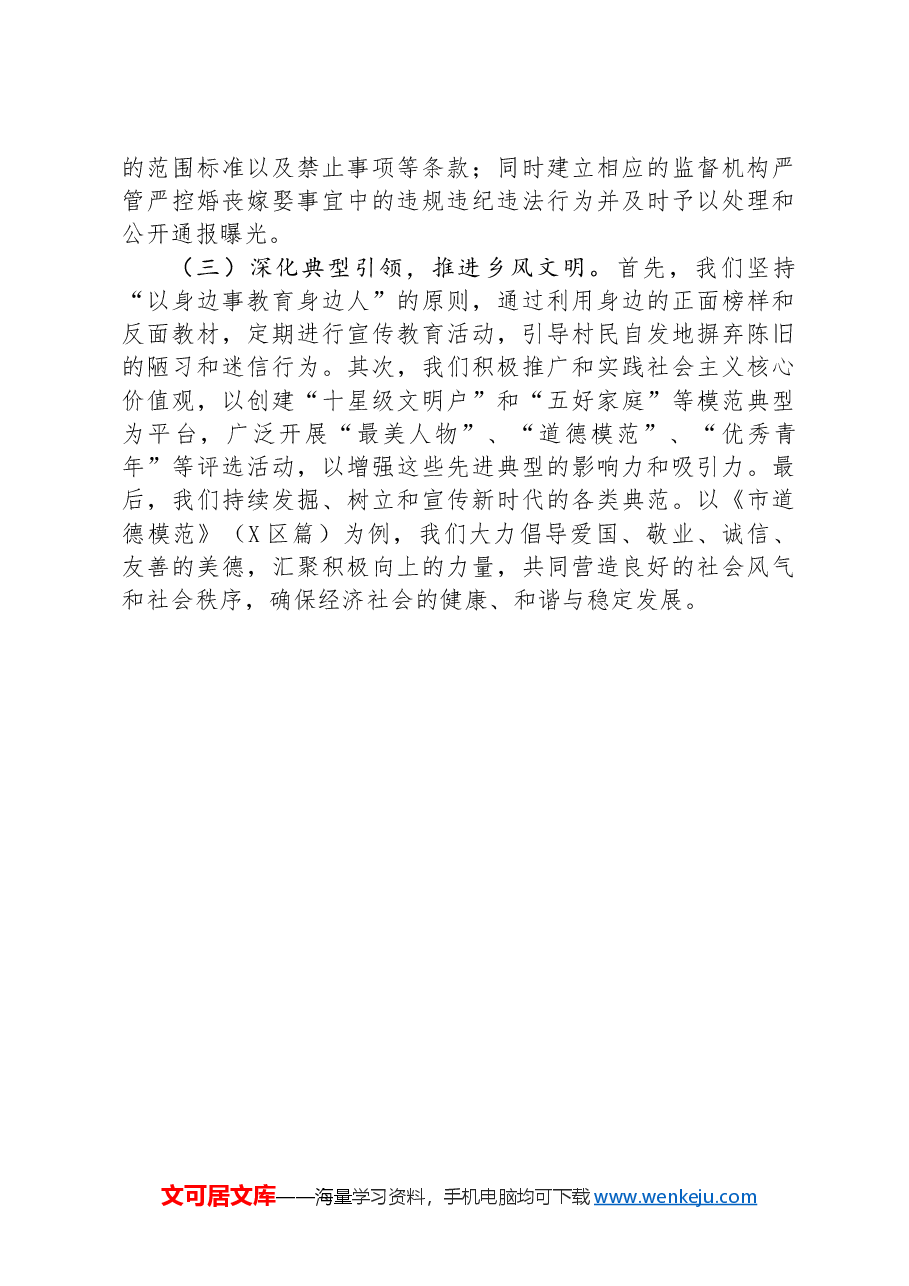 某镇关于整治歪风陋习推进移风易俗工作情况的总结.docx,第4页预览