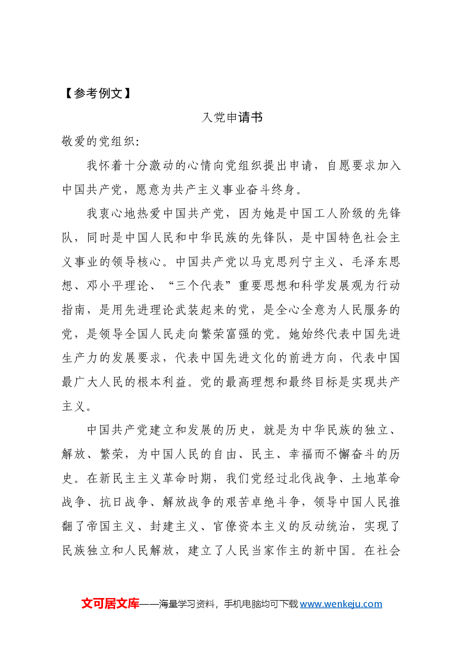 发展党员工作实用手册.docx,第3页预览