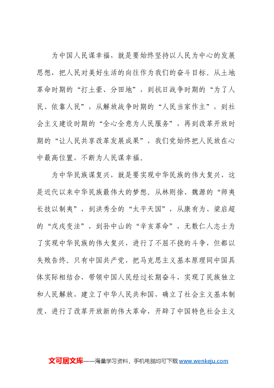 党课:从初心到使命 ——2024 党员的奋进征程.docx,第2页预览