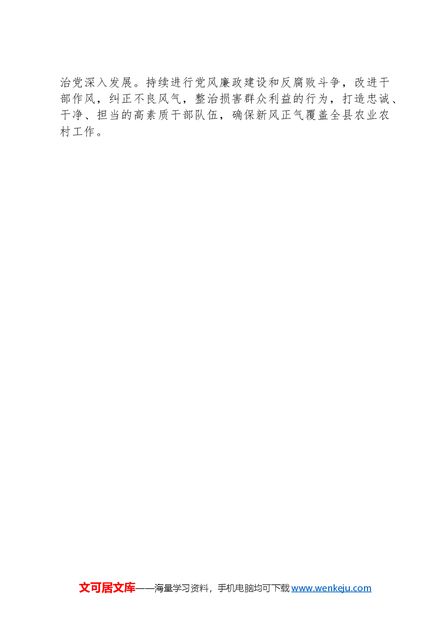 市农业农村局2024年巡察整改工作总结.docx,第4页预览