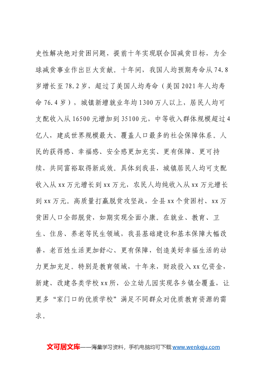 县委书记讲思政课:踔厉奋发 勇毅前行 争做自信自强的新时代青年.docx,第4页预览