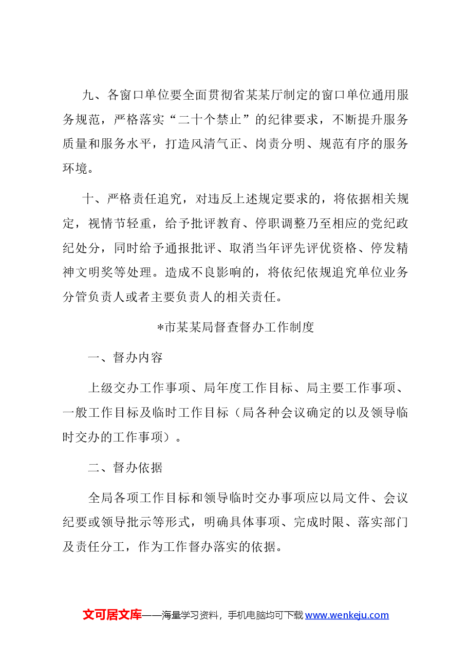 （12篇）市某局管理制度汇编（日常工作篇）.docx，第4页预览