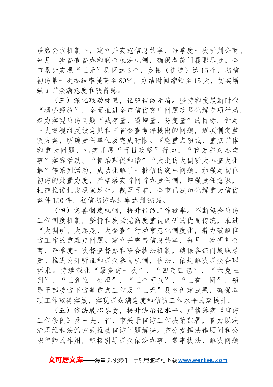 信访2024年度第三季度工作总结.docx,第2页预览