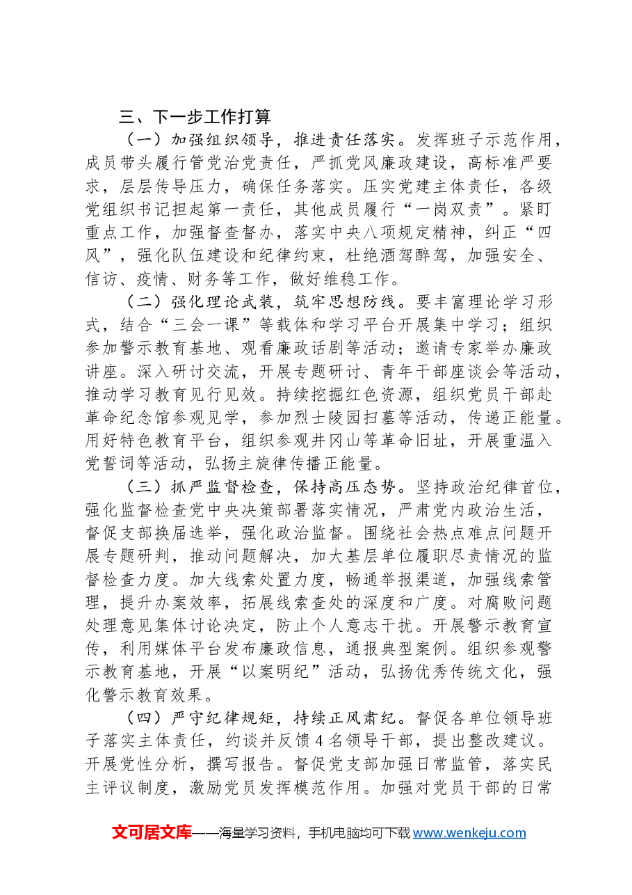 局2024年党风廉政建设工作总结.docx,第3页预览
