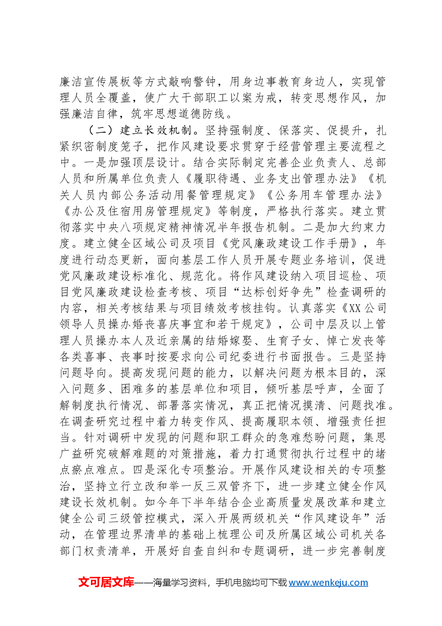新形势下如何加强企业作风建设.docx,第4页预览