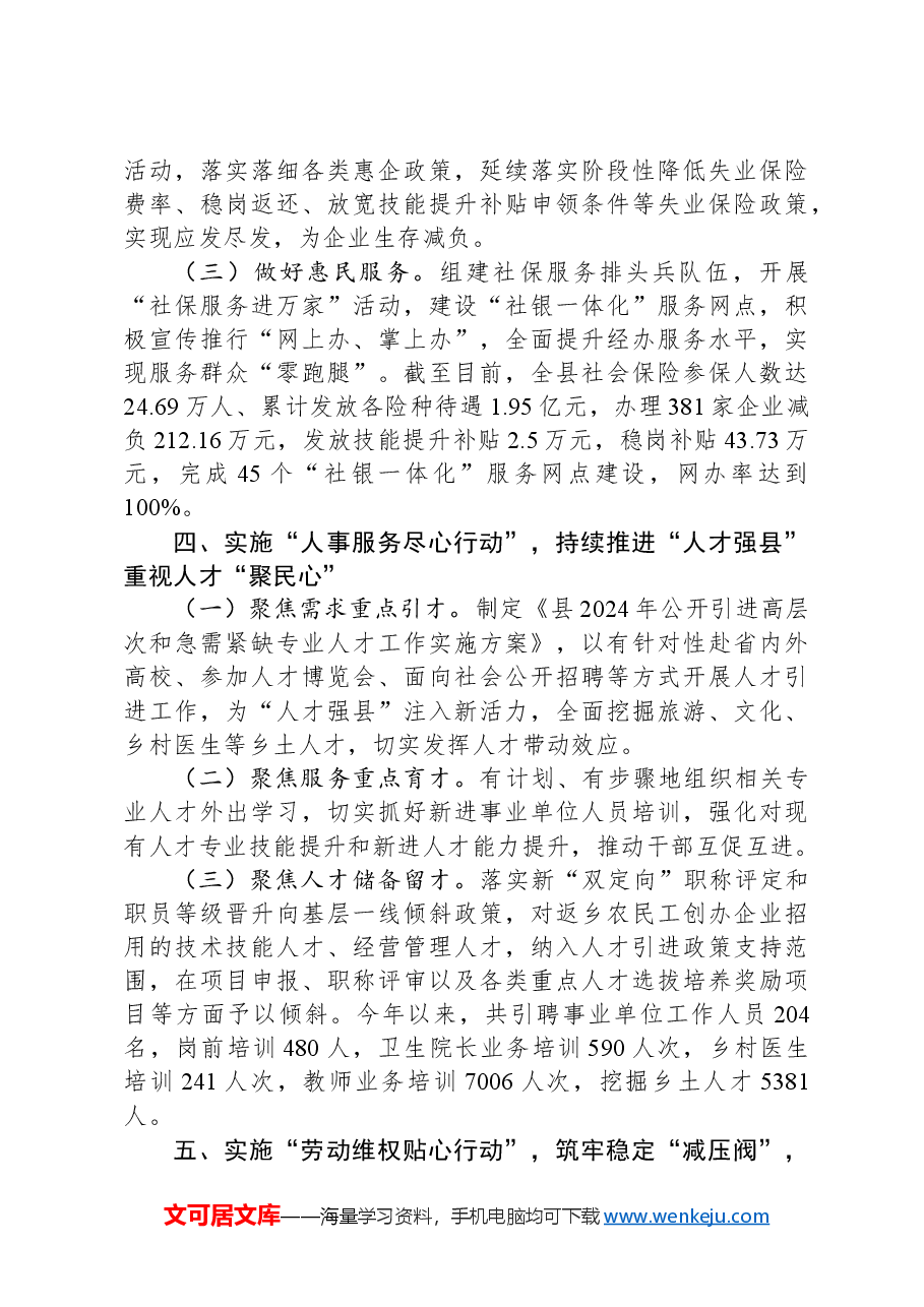 县人力资源和社会保障局前三季度工作总结.docx,第3页预览