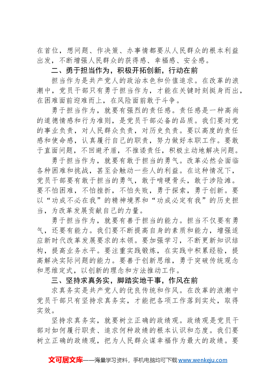 党课:勇立改革潮头,党员干部要做好“五个在前”.docx,第2页预览