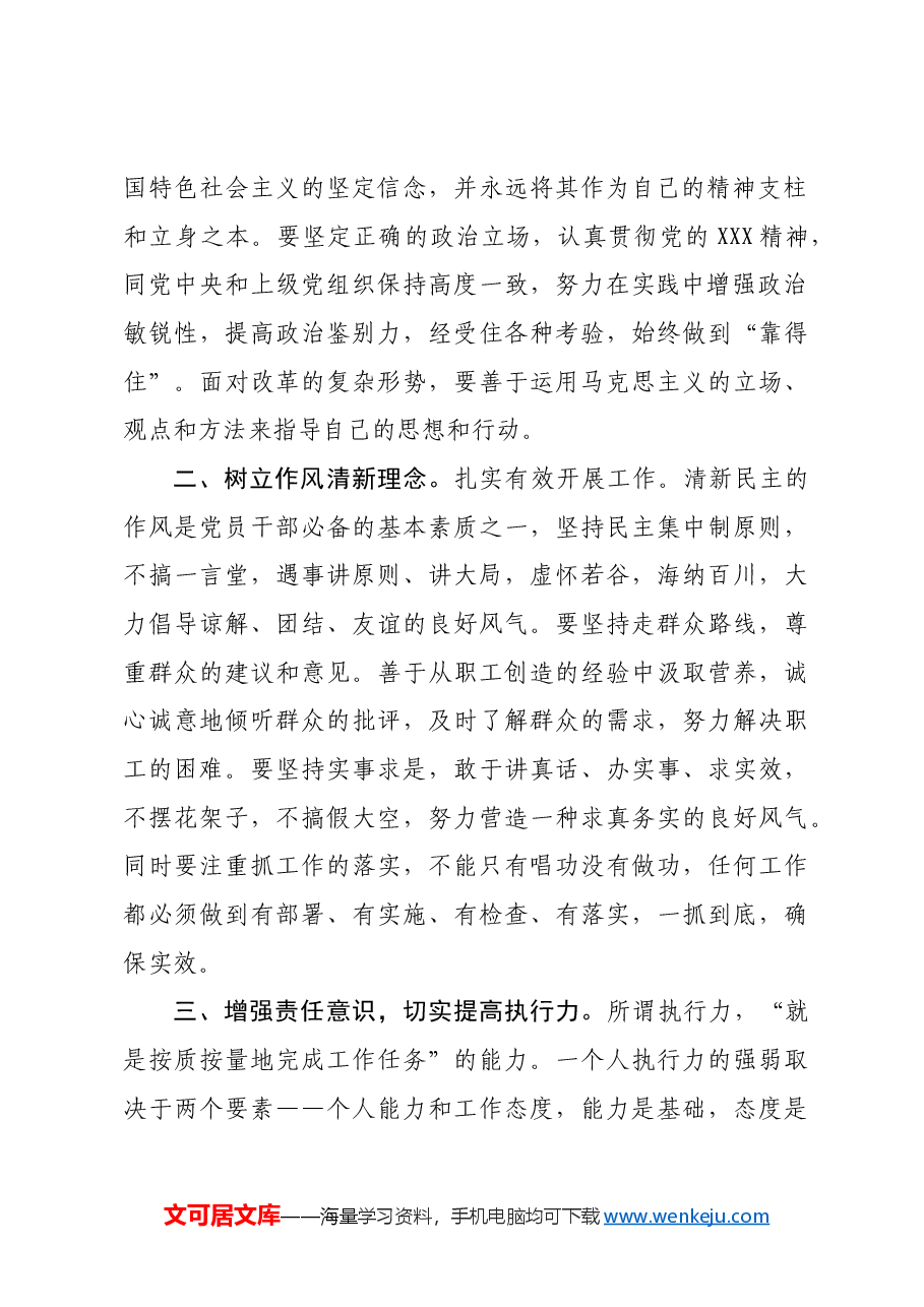 党课:加强党员作风建设 推动基层工作高质量发展.docx,第2页预览