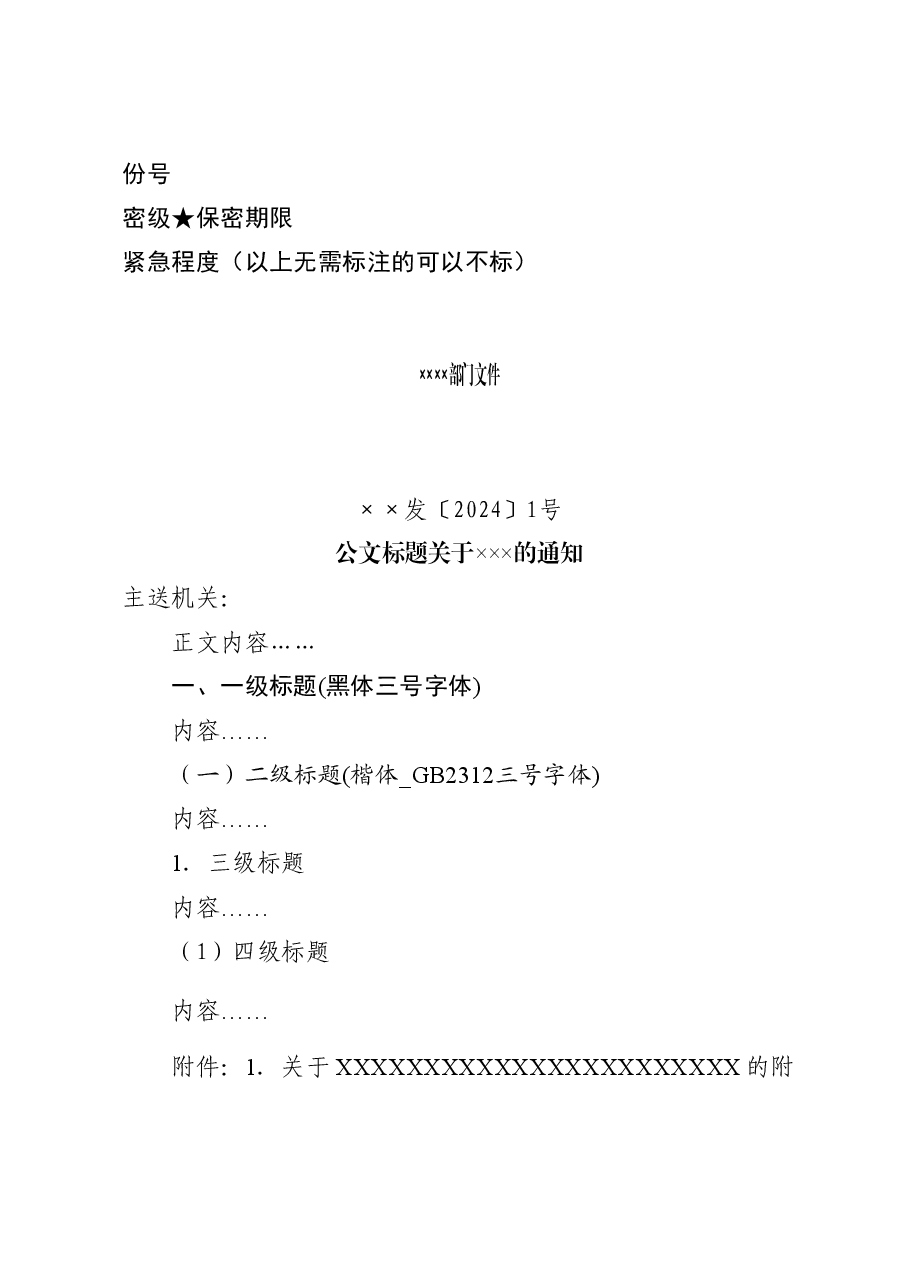 红头发文模版.doc,第1页预览