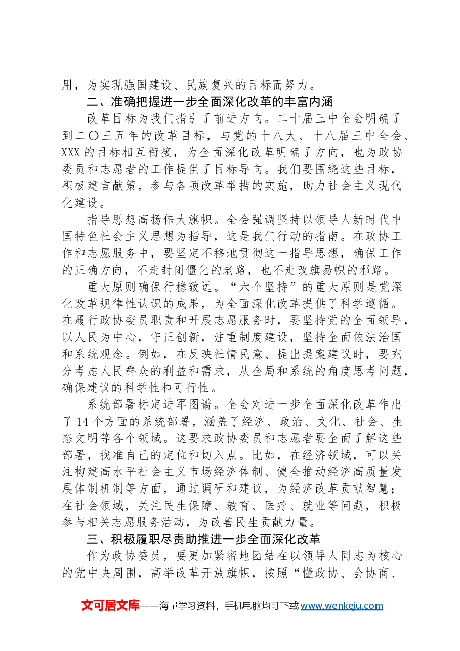 市心理咨询中心主任学习党的二十届三中全会精神心得体会.docx,第2页预览