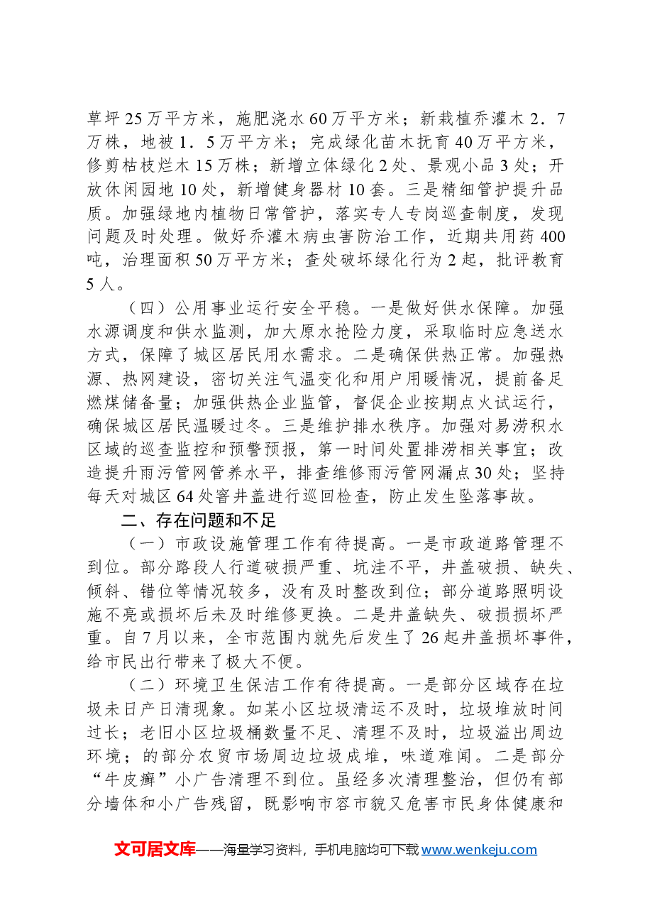 市城管局2024年第三季度工作总结.docx,第2页预览