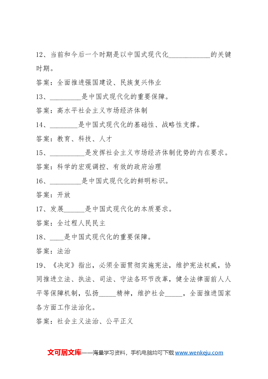 二十届三中全会知识自测题库120题.docx,第3页预览