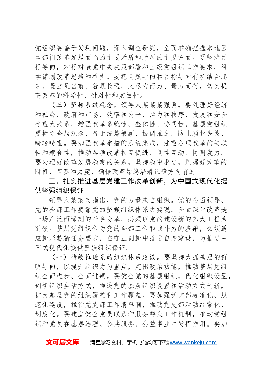 基层党组织书记学习党的二十届三中全会精神感悟.docx,第3页预览
