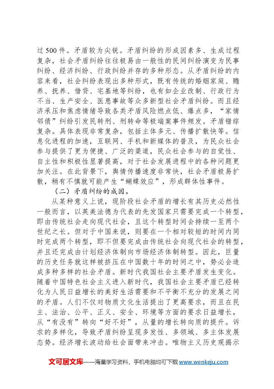 推动完善矛盾纠纷化解联动工作机制.docx，第2页预览