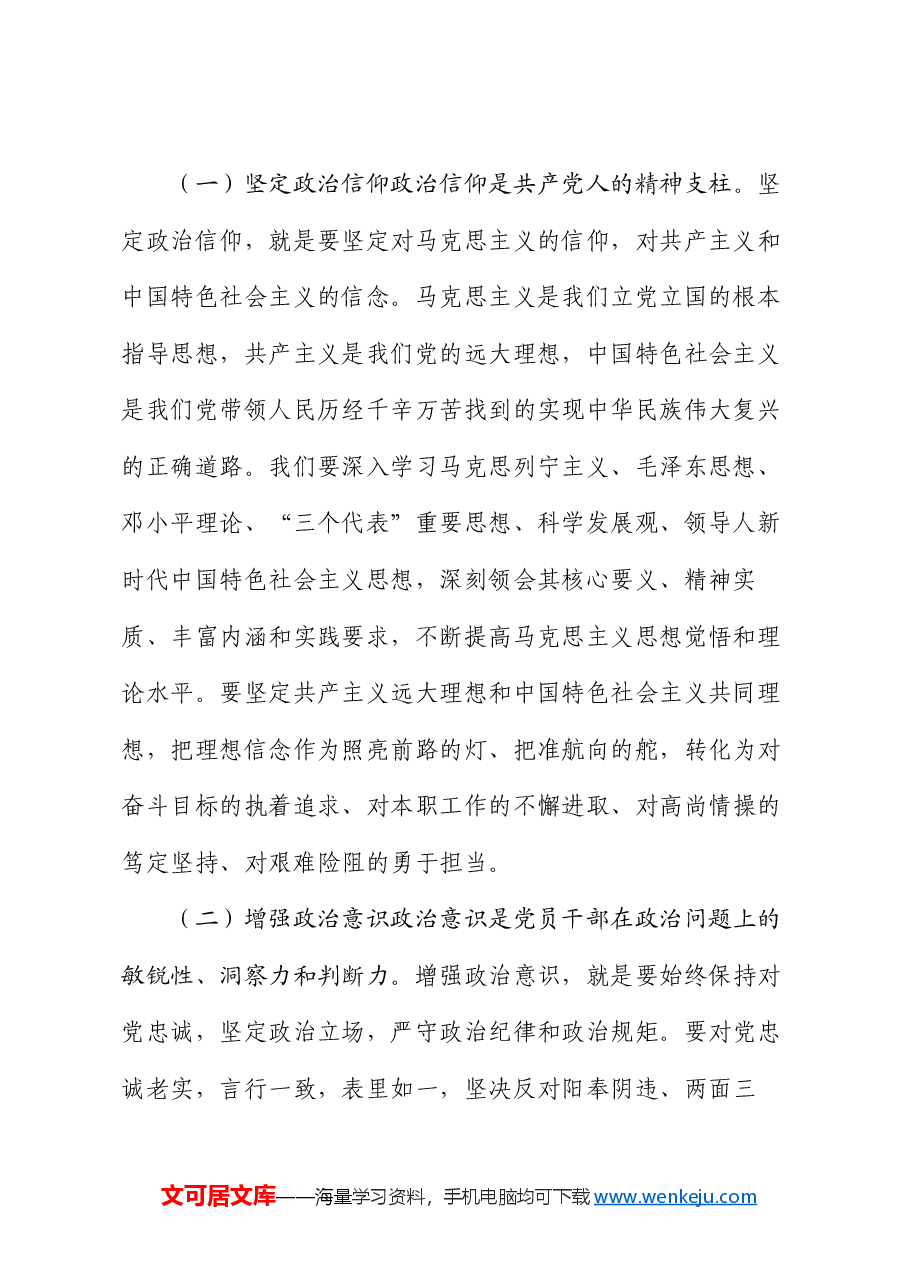 专题党课:加强党的政治建设,永葆共产党人政治本色.docx,第3页预览