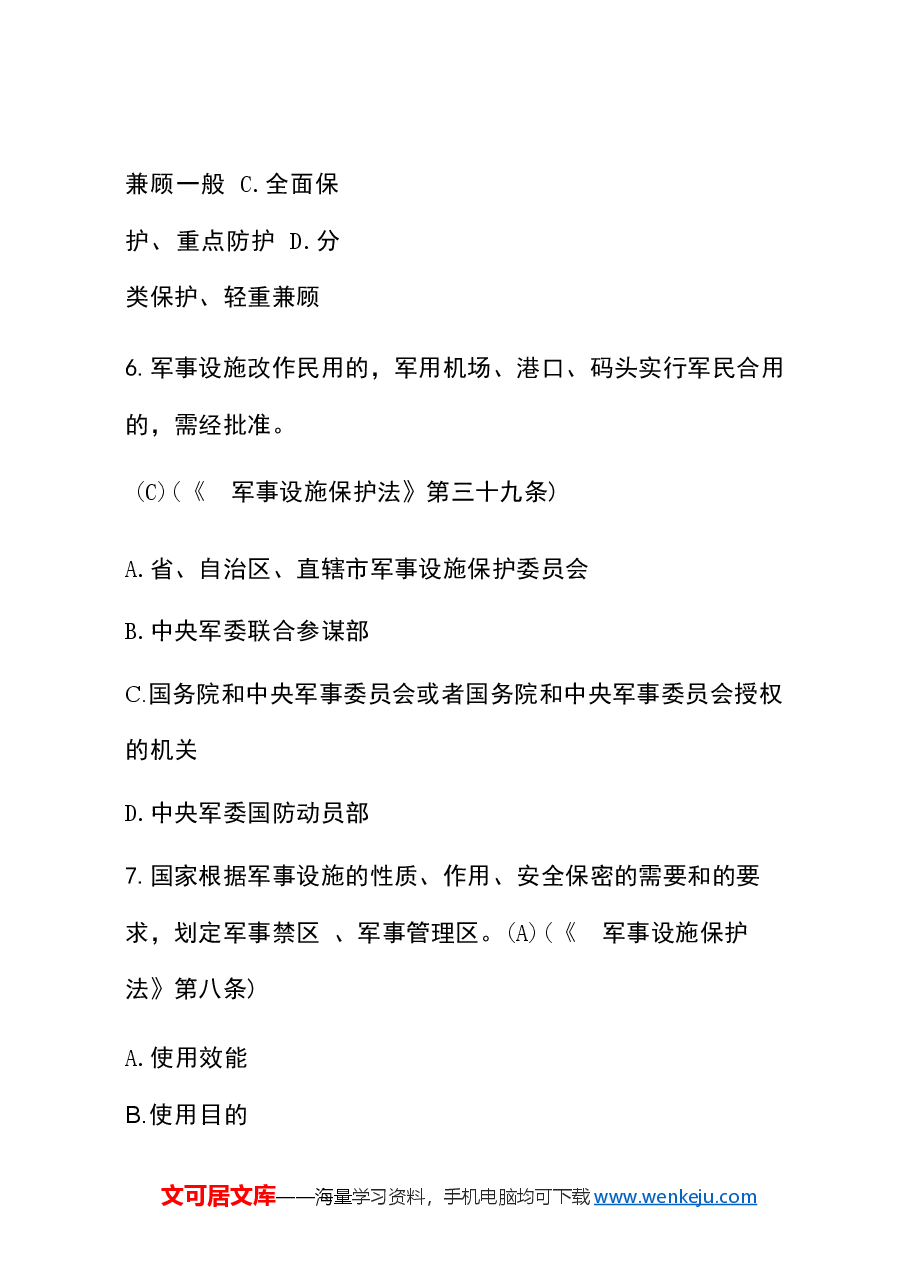 (2024)保密观考试题库及答案.docx,第3页预览