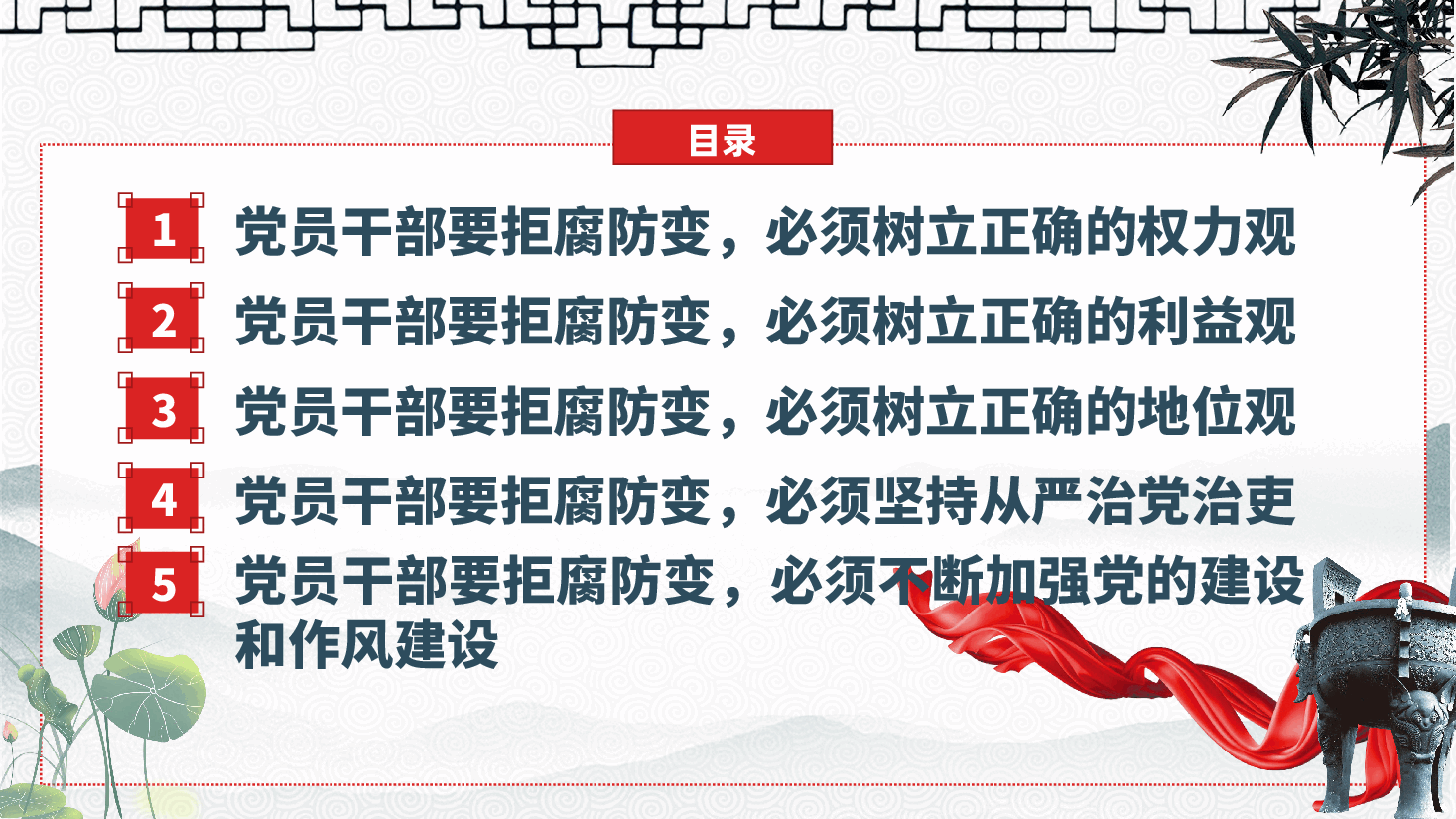 廉政党课:坚持全面从严治党永远在路上ppt(含讲稿)廉洁.pptx,第4页预览