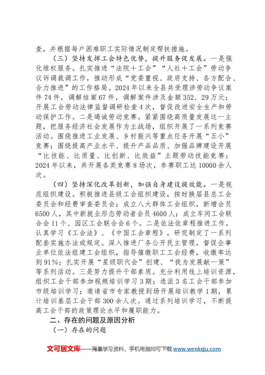 县总工会2024年巡察整改工作情况总结.docx,第2页预览