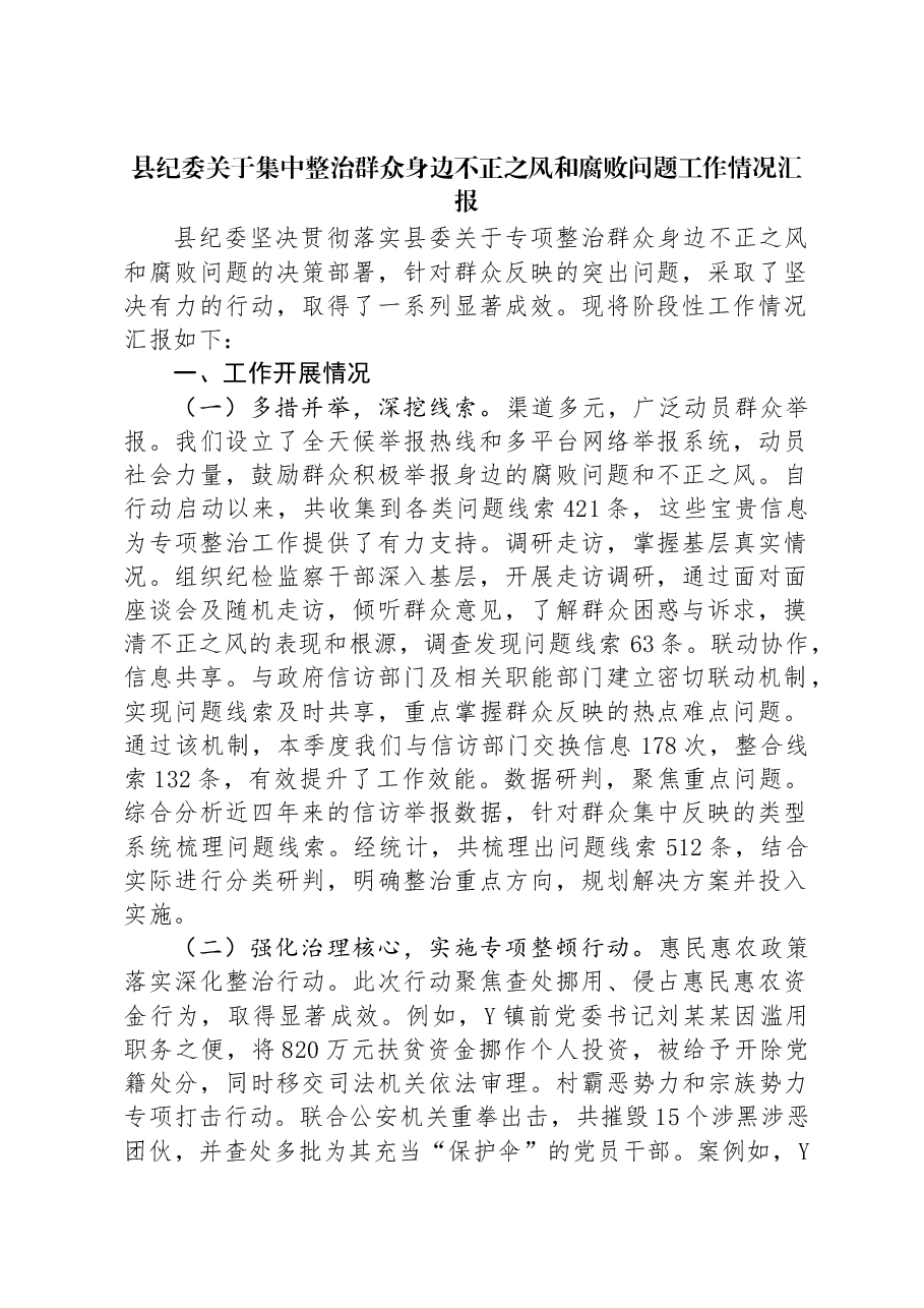 2024年党支部基层总结报告.docx,第1页预览