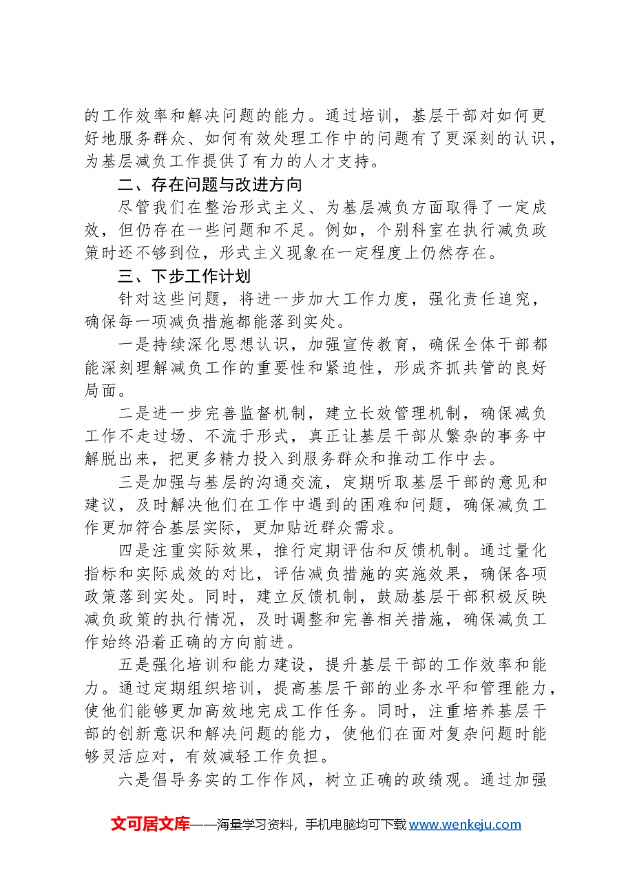2024年整治形式主义为基层减负工作总结.docx,第2页预览