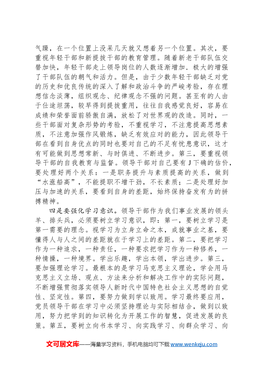 微党课:珍惜岗位,奋发有为.docx,第2页预览