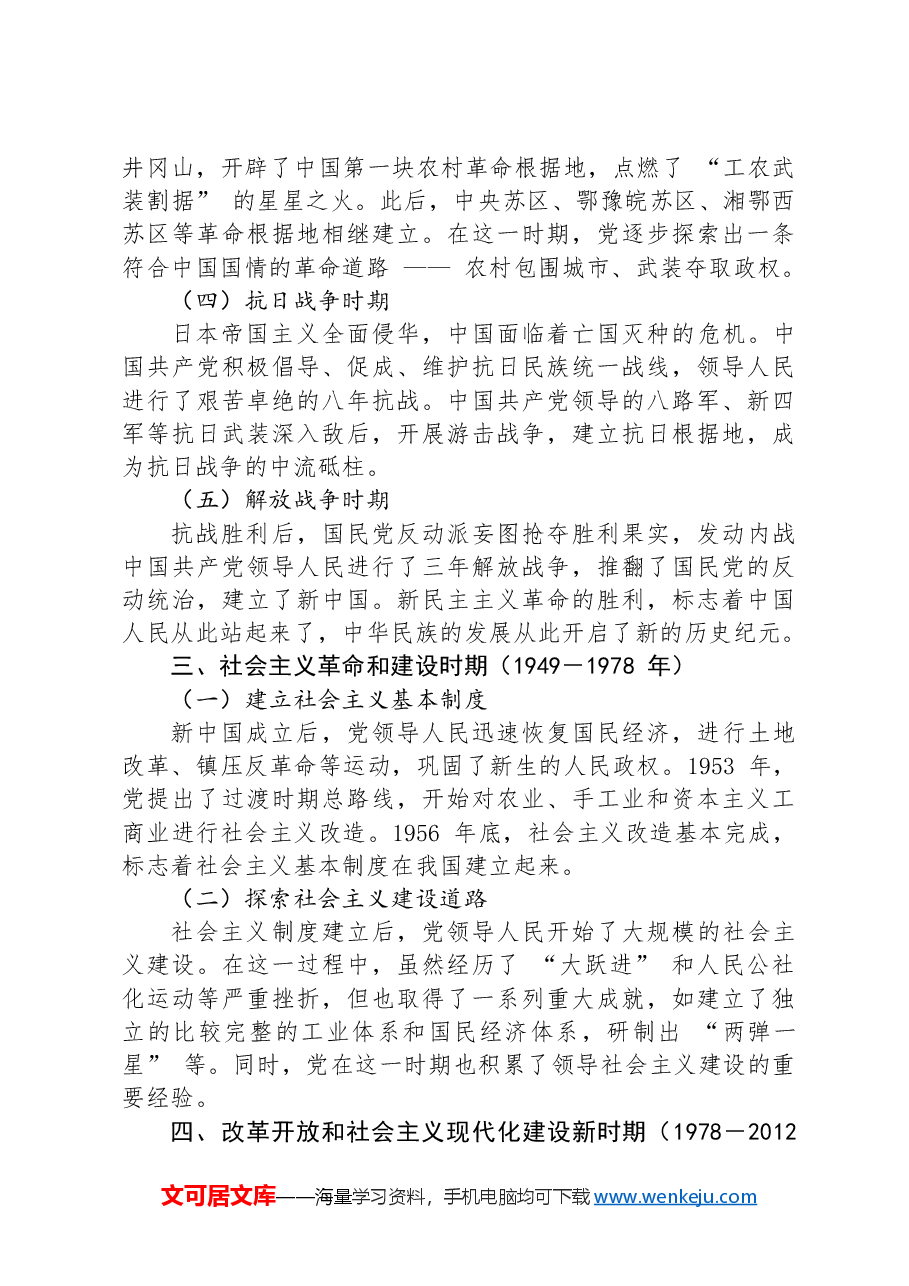 党课:党的百年奋斗历程与经验启示.docx,第2页预览