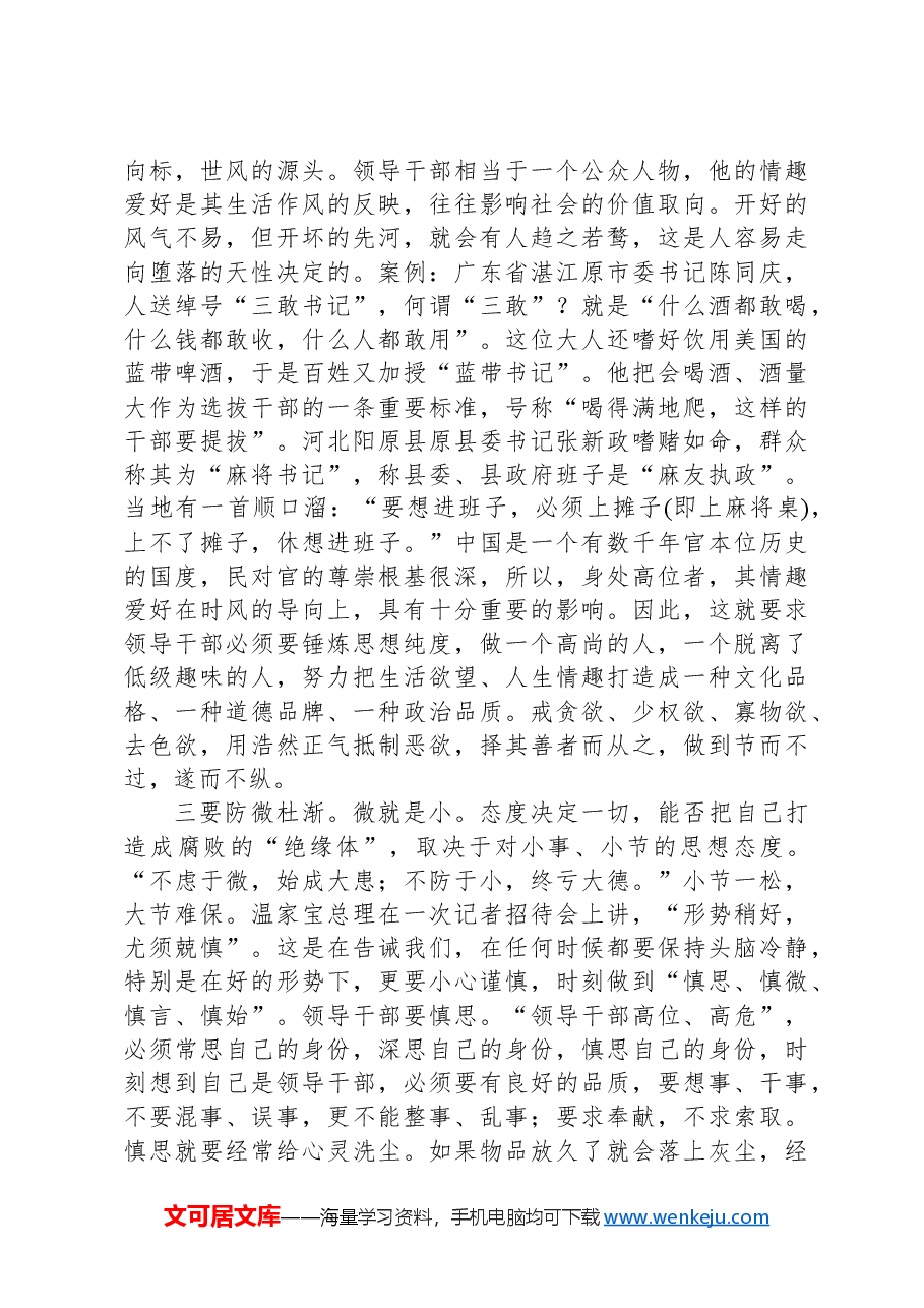 中秋国庆节前党风廉政警示教育党课讲稿.docx,第3页预览