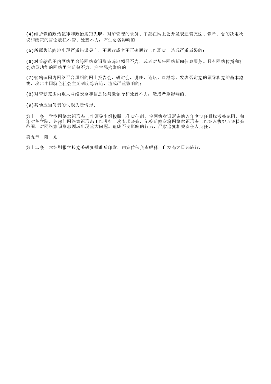 网络意识形态工作管理细则.txt,第3页预览