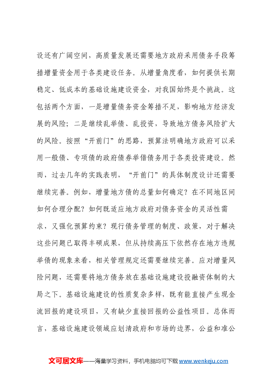 在2024年全市防范化解金融风险能力提升专题培训班上的辅导报告.docx,第4页预览