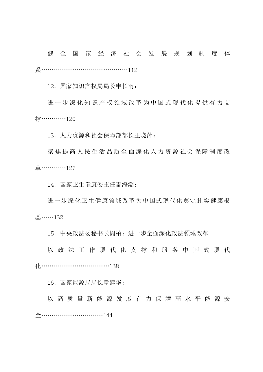 (66篇)贯彻落实二十届三中全会精神、全面深化改革素材(六).doc,第3页预览