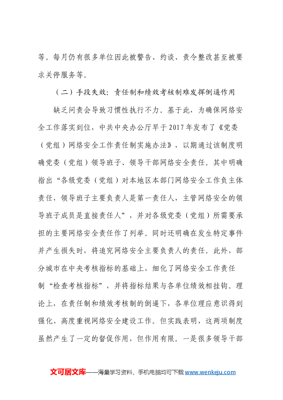 党课讲稿:培养网络安全意识 筑牢网络信息安全防线.docx,第3页预览