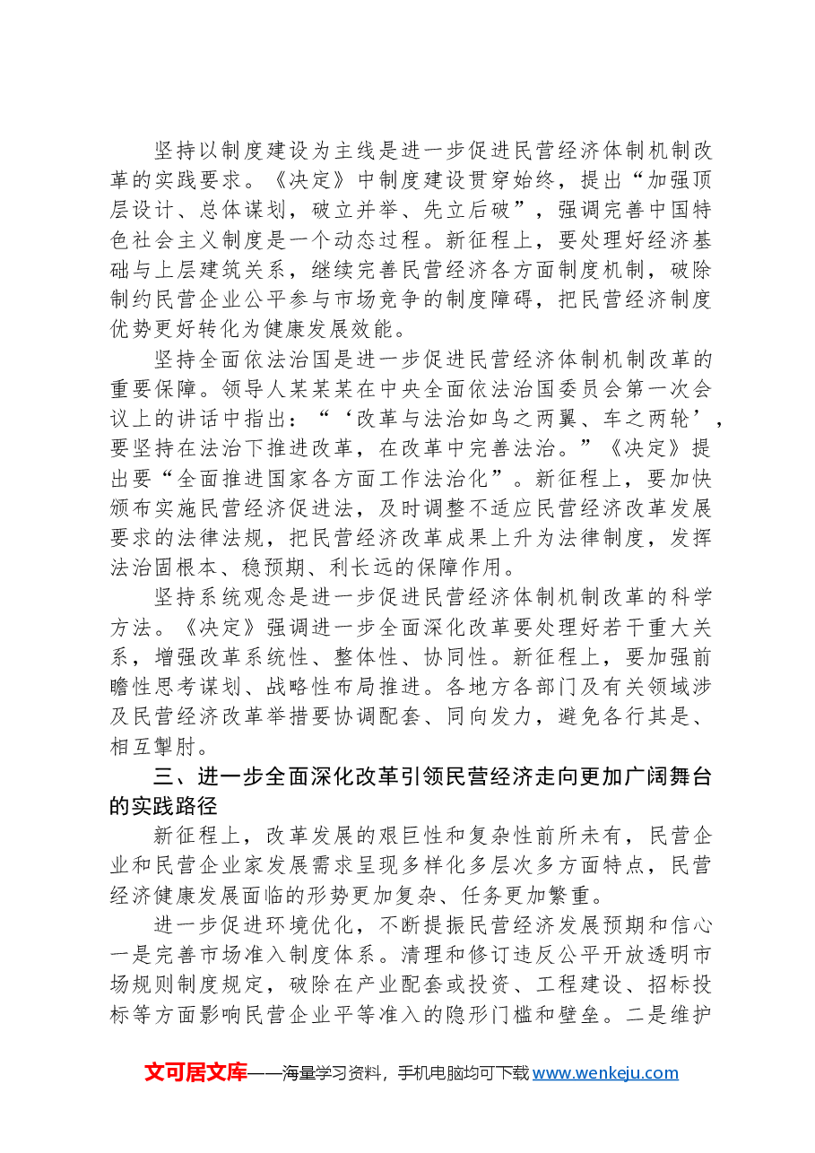 在2024年民营经济高质量发展暨民营企业家理想信念教育培训班上的辅导报告.docx,第4页预览